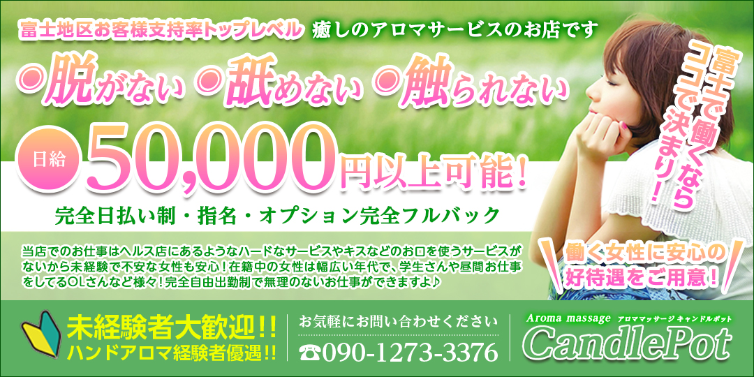 Candle Pot☆キャンドルポット〔求人募集〕