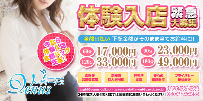 Venus〔求人募集〕