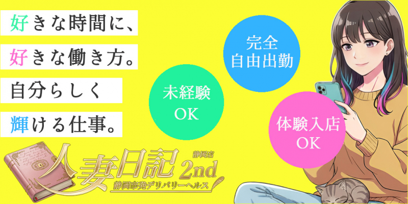 人妻日記2nd〔求人募集〕