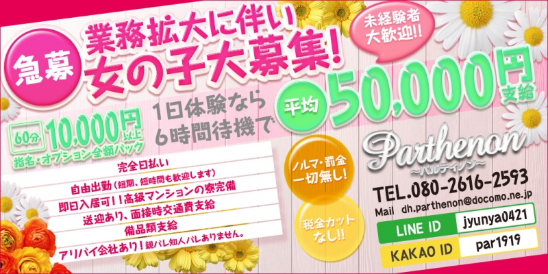 Parthenon〜パルティノン〜