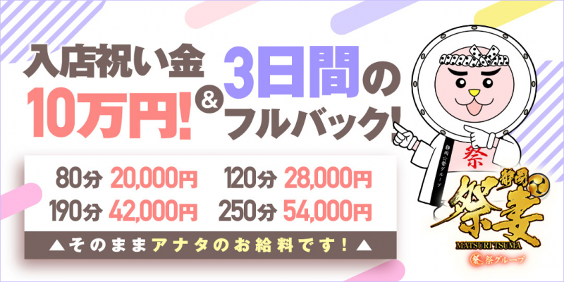 静岡☆祭妻（祭グループ）〔求人募集〕