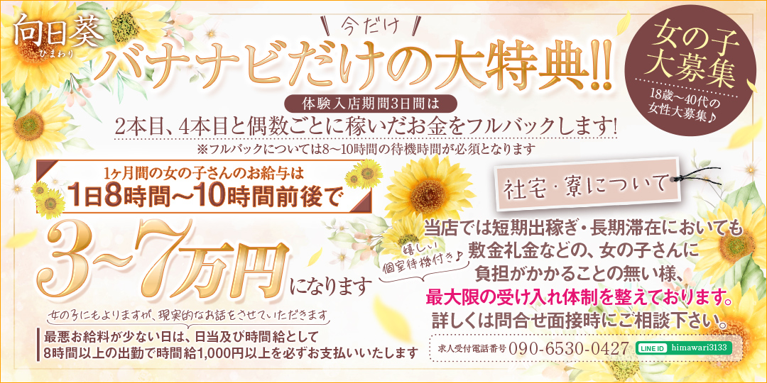 向日葵(ひまわり)〔求人募集〕