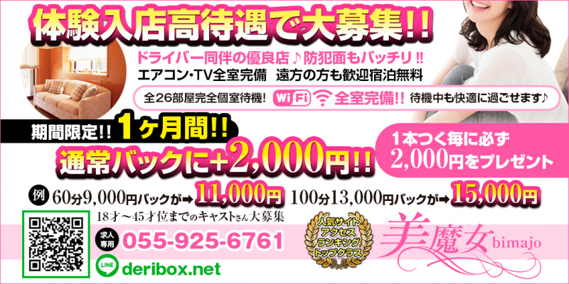 ★☆ 美魔女 ☆★〔求人募集〕